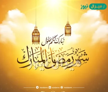 صور مبارك عليكم شهر رمضان