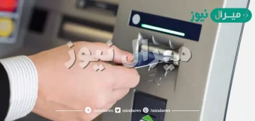 “المكنة بلعتها”!.. أفضل طريقة لاسترداد الفيزا بعد سحبها داخل ماكينة ATM.. وأسباب السحب