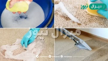 “ياريتني عرفت من زمان”.. استخدمي هذا المسحوق السحري الجبار وأحصلي على سجاد نظيف وبريحة جنان