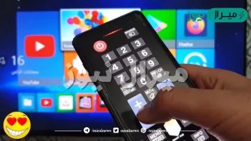 “الريموت ضاع ومش عارف تعمل ايه”..إليك طريقة عبقرية للتحكم بالتلفزيون عن طريق الموبايل