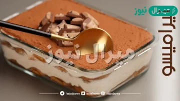 طريقة عمل التراميسو بالبسكويت اللذيذ بخطوات سهلة