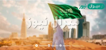 عبارات جميلة عن الوطن السعودية.. اجمل ما قيل في الوطن السعودي؟