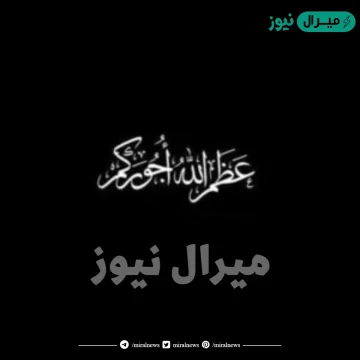 عبارات عظم الله اجركم