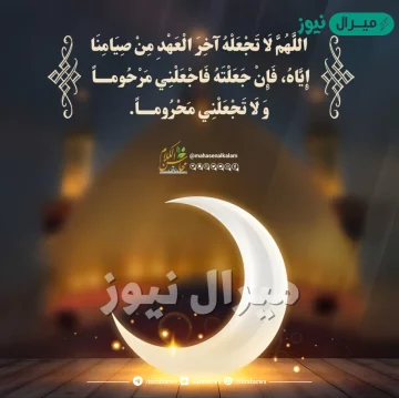 عبارات عن وداع شهر رمضان