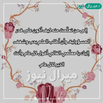 عبارات عن يوم المعلم قصيره