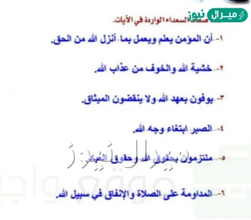 عدد صفات السعداء الوارده في الايات