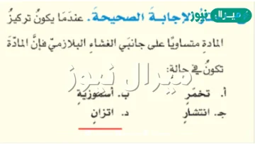 عندما يكون تركيز المادة متساويا على جانبي الغشاء البلازمي