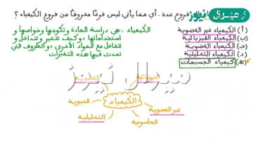 فرع من فروع الكيمياء يدرس المواد التي تحتوي على عنصر الكربون