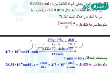 قارن بين تركيز المواد المتفاعلة والمواد الناتجة خلال فترة التفاعل