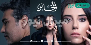 قصة مسلسل عديم الوفاء