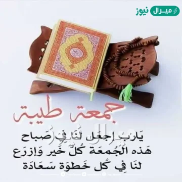 كلمات عن يوم الجمعة فيس بوك جديدة