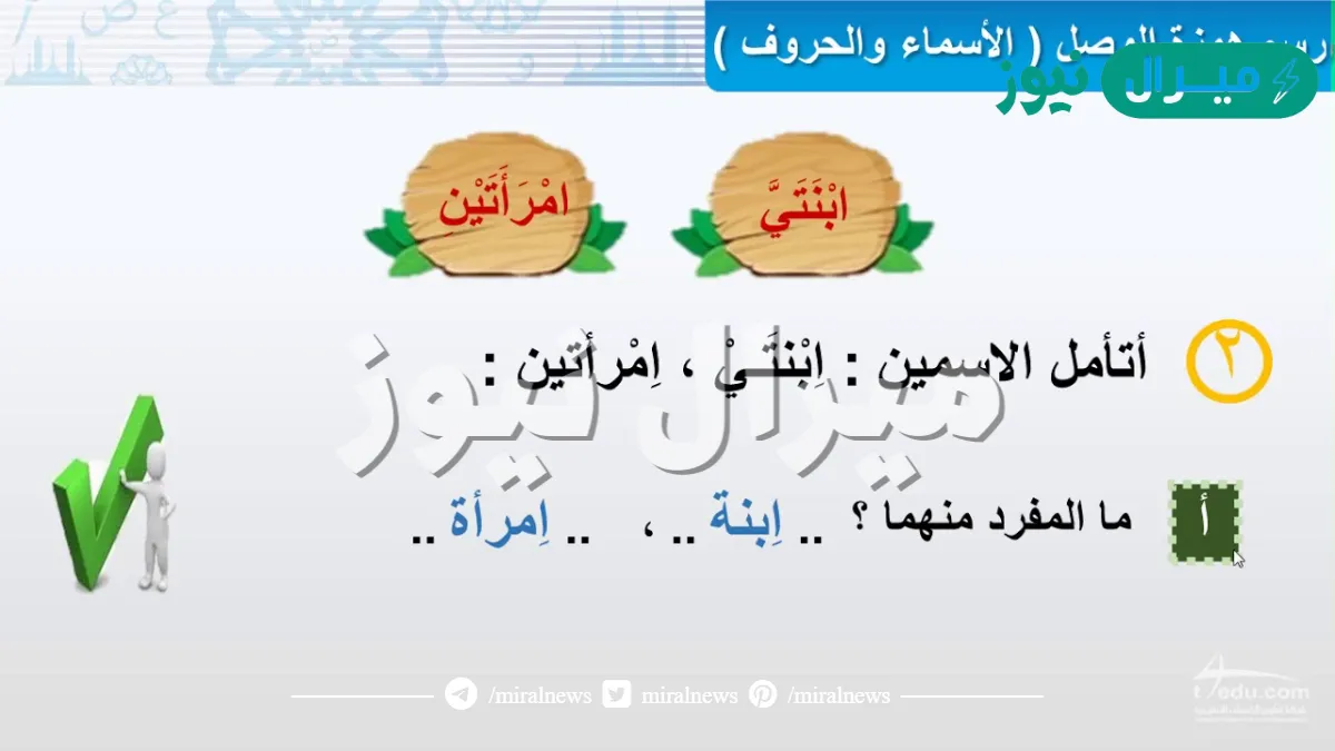 كلمات مبدوءة بهمزة وصل