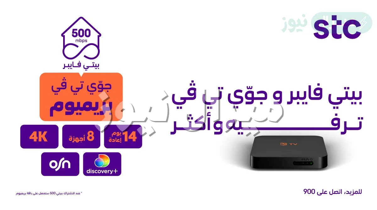 كم قيمة الخصم على بيتي فايبر 500