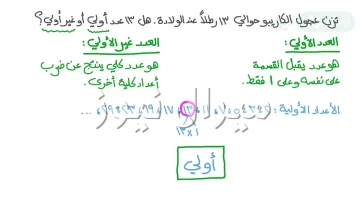 كيف اعرف الأعداد الأولية