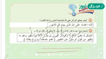 كيف يحقق التوكل طمأنينة النفس وراحة القلب؟