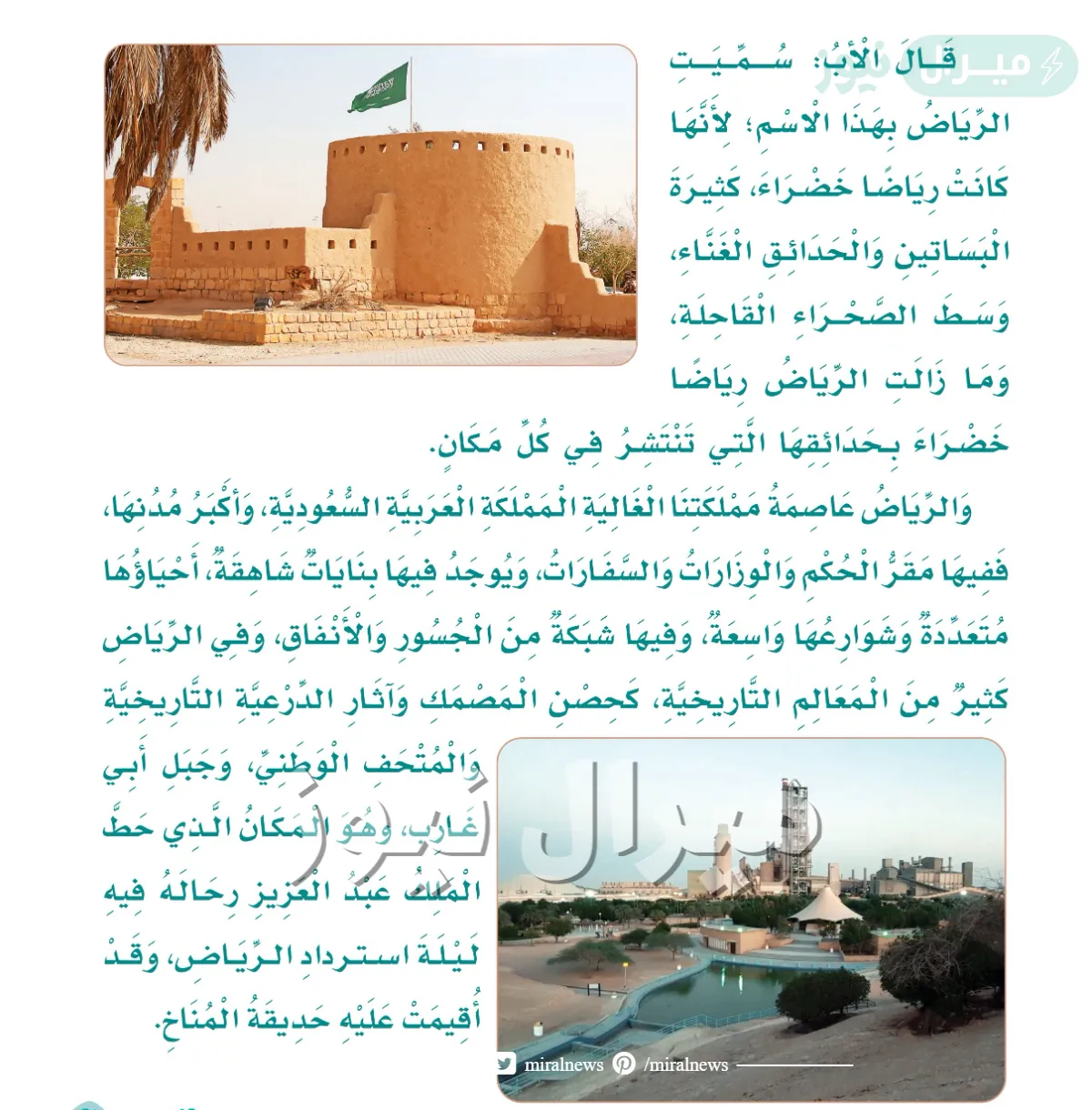 لماذا سميت الرياض بهذا الإسم