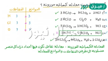 لماذا يشترط ان تكون المعادلة الكيميائية موزونة