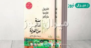 مئة عام من العزلة