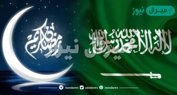 متى نهاية دوام رمضان وعدد ساعات العمل في رمضان