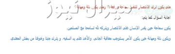 متى يكون ترك الانتصار للنفس سماحة ورفعة، ومتى يكون ذلة ومهانة؟