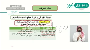 مقدار سرعة الجسم واتجاه حركته