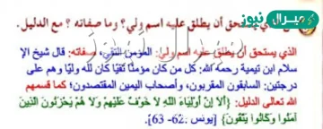 من الذي يستحق ان يطلق عليه اسم ولي وماصفاته مع الدليل