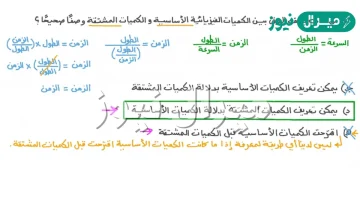 من الكميات الفيزيائية الاساسية