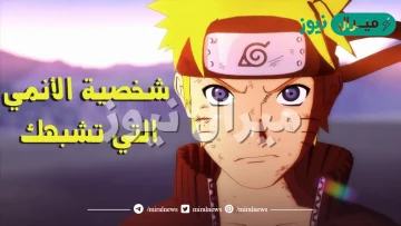 من انت من شخصيات ناروتو