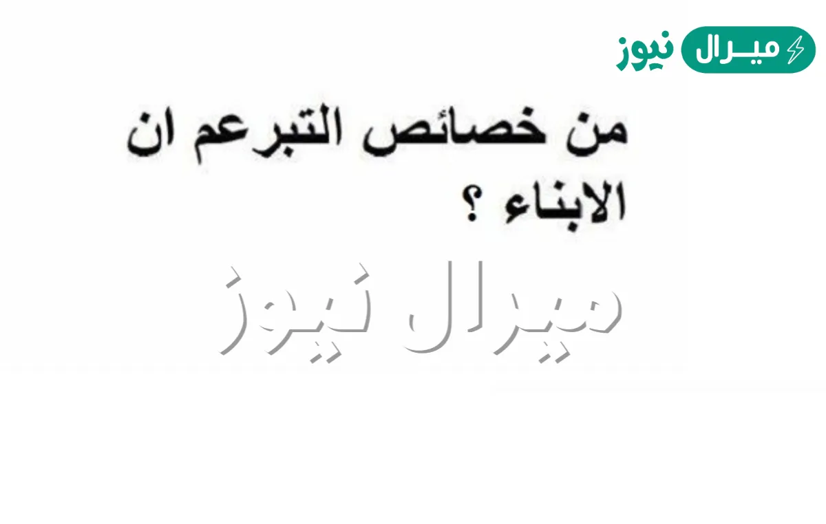من خصائص التبرعم ان الابناء ينتجون عن
