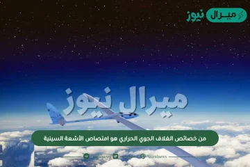 من خصائص الغلاف الجوي الحراري هو امتصاص الأشعة السينية