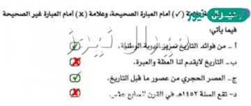 من فوائد التاريخ يعزز الهويه الوطنيه