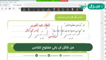 من قائل ان بابي مفتوح للناس