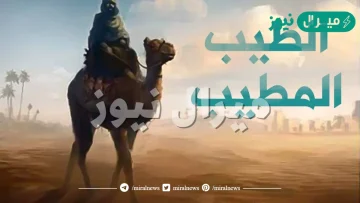 من هو الصحابي الطيب المطيب