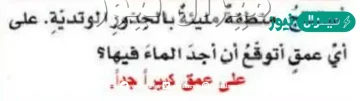 منطقه مليئه بالجذور الوتديه على اي عمق اتوقع ان اجد الماء فيها