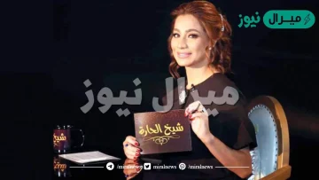 مواعيد برنامج شيخ الحارة للإعلامية المصرية بسمة وهبة