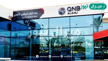 مواعيد عمل بنك qnb في رمضان