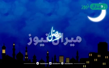 موعد اذان العشاء بالمدينة المنورة في رمضان