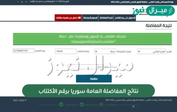 الآن رابط نتائج المفاضلة العامة سوريا برقم الأكتتاب عبر موقع القبول الجامعي