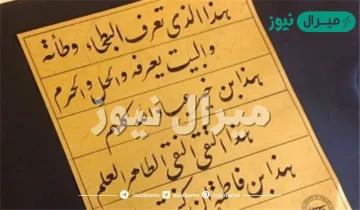 هذا الذي تعرف البطحاء وطأته