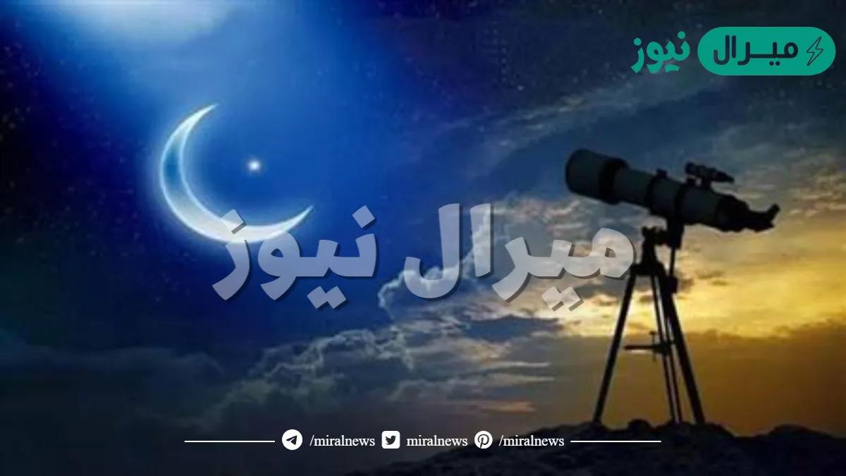هل رمضان السبت او الاحد في السعودية