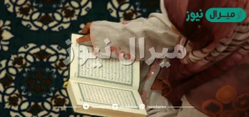 هل يجوز قراءة القران للحائض في رمضان لختمه