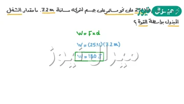 وحدة قياس الشغل