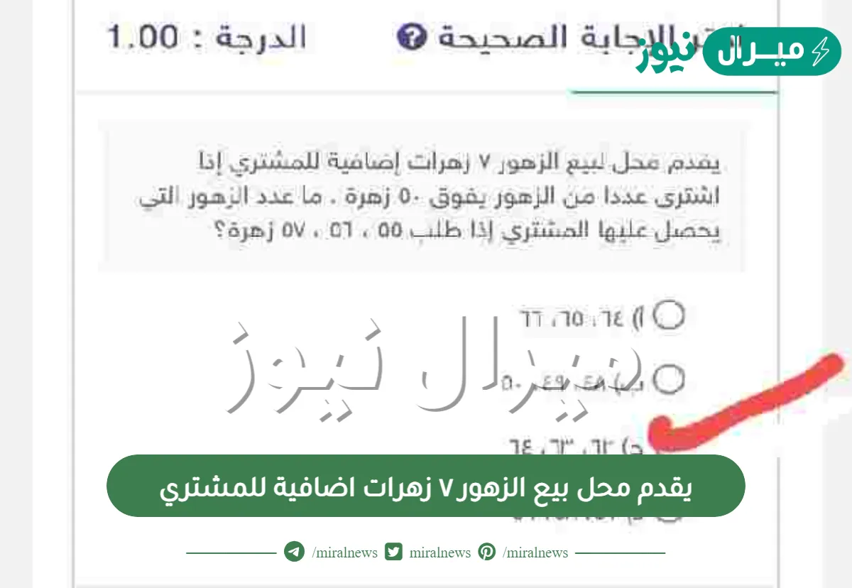 يقدم محل بيع الزهور ٧ زهرات اضافية للمشتري