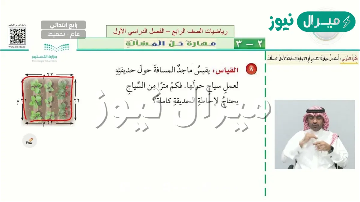يقيس ماجد المسافة حول حديقته لعمل سياج حولها كم متراً من السياج يحتاج
