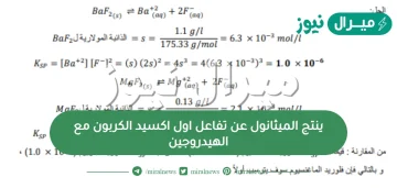 ينتج الميثانول عن تفاعل اول اكسيد الكربون مع الهيدروجين