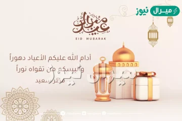 أجمل رسائل عيد الفطر مسجات العيد للحبيب والزوج رسمية