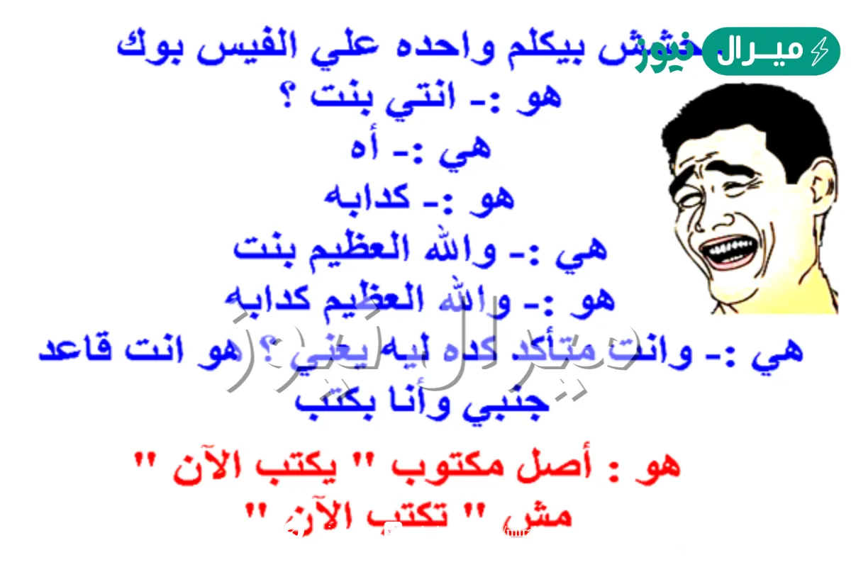 أجمل نكت محششين