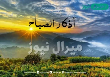 أذكار الصباح والمساء مكتوبة مختصرة .. أفضل ذكر في الصباح