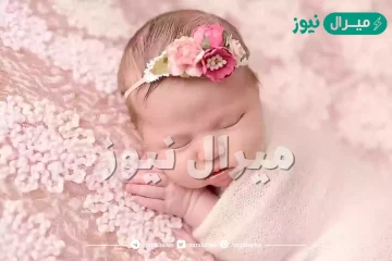 أسماء بنات تركية ومعانيها | أجمل اسماء بنات تركية