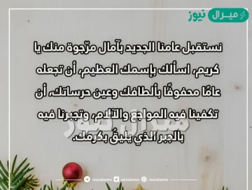 أفضل أدعية في السنة الجديدة لأبنائي لاستقبال العام الجديد